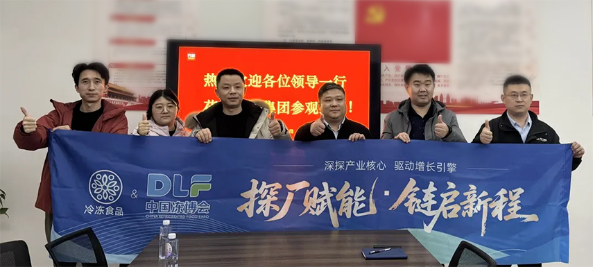 DLF凍博會山東探廠行動進行中 一對一賦能共筑冷凍食品產業新生態(tài)